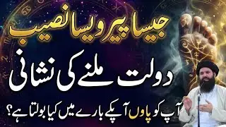 Apka Paun Apke Bare Mein Kya Bolta Hai | What Your Foot Shape Reveals About You | ubqari wazifa 2025