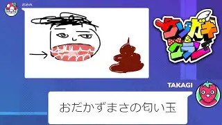KSGKでお絵かきバトルしたら放送事故になりましたwww
