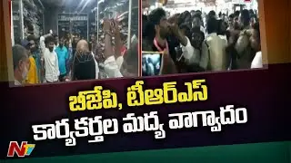 TRS, BJP activists clash in Mancherial district | NTV