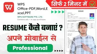Wps Office me Resume Kaise Banaye | How to make resume for job | resume kaise banaye