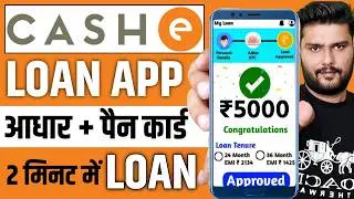 Cashe Credit Line Loan App 2025 | Cashe App Se Loan Kaise Le | Cashe loan review -Cashe Real or Fake