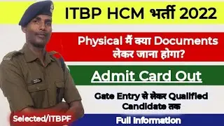ITBP HCM Physical Important Documents 2023 | ITBP HCM Admit Card Out 2023 | ITBP HCM 2022