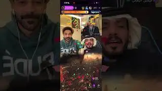 بث السلطان خالد مع& فيصل البقمي و& عقاب الشمري #السلطان_خالد 