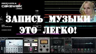 [7] Cakewalk. Запись и редактирование MIDI-сообщений