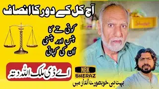 Koni Ta Kaa !! Hans Aur Hasni !! Khani !! AD Malik Allah Ditta !! NBK Sheraz ✅