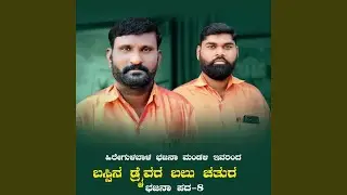 bassina draivar balu chatura