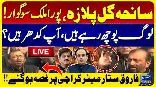 🔴 LIVE | Gul Plaza tragedy | MQM leader Farooq Sattar's Conversation With The Media | Suno News HD