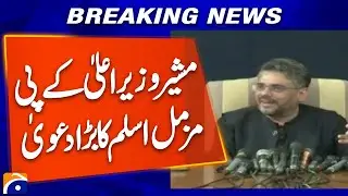 Big Statement by Muzammil Aslam | Integration of Merged Districts in Revenue System Needed