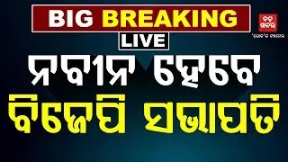 🔴 LIVE || Nitin Nabin to be BJP National President!  Youngest Leader to Lead BJP | Bada Khabar TV