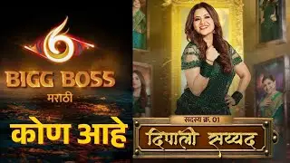 Bigg Boss Marathi 6 contestant | Dipali Bhosale -Sayyad | #biggbossmarathi #bbmarathi #bbm5 