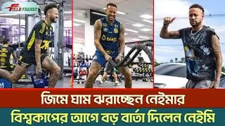 হাঁটুর অস্ত্রোপচারের পর অনুশীলনে ফিরলেন নেইমার, জিমে ঘাম ঝরাচ্ছেন ফিটনেস নিয়ে আশাবাদি! | Neymar 