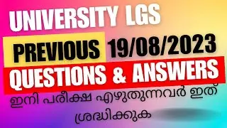 university lgs 19/08/2023 questions &answer keys|10th level preliminary exam today|10 th preliminary