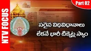 Online Fraud In Tirumala | Fake Ticket Scam | Special Focus | Part 2