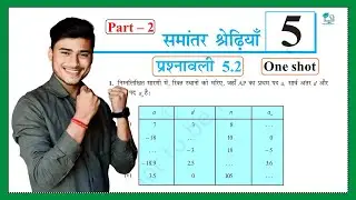 Prashnawali 5.2 class 10th one shot || Ncert class 10th exercise 5.2 full solutions by part 2