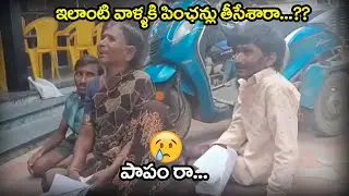 AP Government Removed Handicapped People Pensions | Disabled People Are Lamenting The Pension Cuts