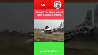Soochaka News@ରାଉରକେଲା ନିକଟରେ ବିମାନ ଦୁର୍ଘଟଣା@Nine-seater Aircraft has crash-landed,@Soochaka News