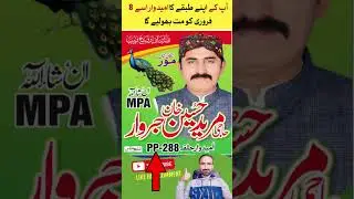 ڈیرہ غازیخان دا پاوا #pti #zartajgulwazir #deraghazikhan  #maryamnawaz #election2024 #jarwar