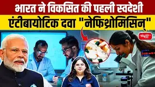 Indigenous Medicine: India Developed the first Indigenous Antibiotic Drug Naphythromycin |  UPSC