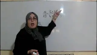 اختزال الاعداد الكسرية