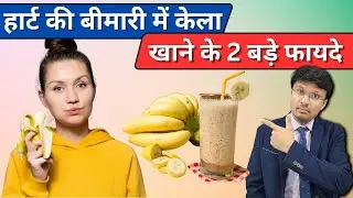 Banana:_Health Benefits and issues in heart patients