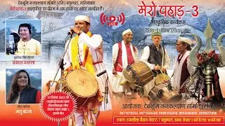 🔴LIVE - उत्तराखण्डी उत्तरायणी महोत्सव- 2026 | PRITAM BHARTWAN | PRAKASH KAHLA | MANU BANDANA |