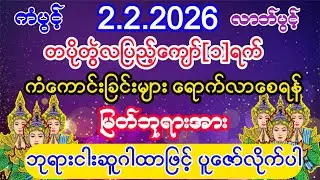 #ကံကောင်းခြင်းများ ရောက်လာစေပြီး #စီးပွားတက် #အစွမ်းထက်သည့် #ဘုရား၅ဆူဂါထာ