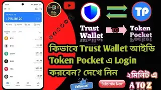 how to import trust wallet To Token Pocket 2024/trust wallet থেকে token pocket এ কীভাবে Login করবো?