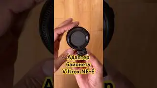 Адаптер байонету Viltrox NF-E Lens Adapter for Nikon F-Mount, G-Type Lens to Sony E-Mount (NF-E)