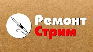 Ремонт PlayStation, Game Gear, чистка геймпадов - Pixel_Devil Стримы