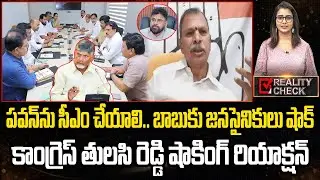 Tulasi Reddy Reaction On Janasena Leaders Demand To TDP On Pawan Kalyan Next CM | Eha Rayalaseema