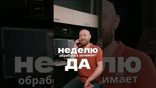 ОБРАБОТКА ЗАНИМАЕТ НЕДЕЛЮ...