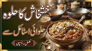 perfect Khashkhash halwa/halwai style Mein 