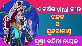 ବନ୍ଦିତା ନାୟକ || ସମସ୍ତ ନୂଆ viral song#ପାରାୟଣ  Mix MAHENDRA TECH. is live!