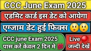 ccc june exam 2025// CCC june admit card 2025//ccc june exam pass kare 2 din me #ccc