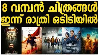 NEW OTT RELEASES MALAYALAM | IDHAYAMMURALI, LENIN, VADHANDHI 2 RELEASE DATE CONFIRMED | TONIGHT O...