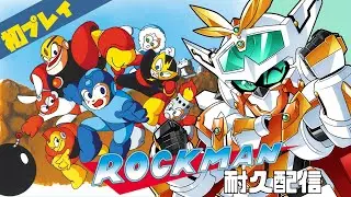 【初代ロックマン】初プレイ！元祖ロックマンクリアするぞ！【JP_Vtuber/オーテンマル】【ROCK MAN】#初見歓迎