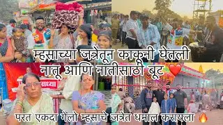 म्हसाच्या जत्रेत गेलो बॅंड घेऊन 🔥 पब्लिकमध्ये केली धमाल 😍🔥 Sammy kalan rupansh deva patil kaku 