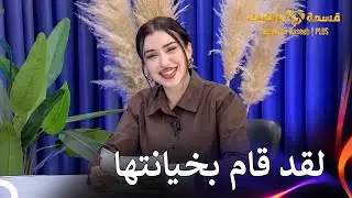 كلمات كبيرة من شاهيناز | قسمة ونصيب | PLUS الحلقة 63