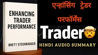 Enhancing Trader Performance by Dr Brett N Steenbarger audiobook summary