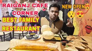 RAIGANJ CAFE CORNER // RESTURANT & CAFE // ANIRBAN DEBNATH // BEST FAMILY RESTAURANT ❤️
