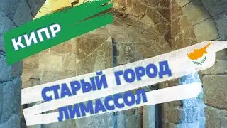 Старый город в Лимассоле набережная, средневековый замок: основные достопримечательности города 2019