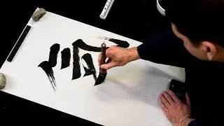 Brush Meditation - KI (Qi) 