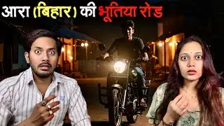 Aara (Bihar) Most Haunted Road | Real Horror Story