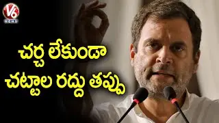 Rahul Gandhi Slams Central Govt On Farm Laws Repeal Bill 2021 | V6 News