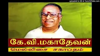 Vettaiyadu Vilaiyaadu song in arasakattalai T M S & SUSHEELA K V MAHADEVAN MUSIC