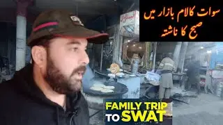 Breakfast 🥞 in Kalam || Guide for Hotels and Restaurants in Kalam Valley | Babar Vlogs