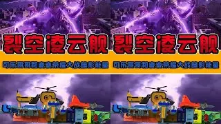 变变荣耀第5集：可乐哥哥和裂空凌云舰大战暗影能量！ #变变荣耀 #裂空凌云舰 #可乐哥哥 #抖音acg新春会 #特摄