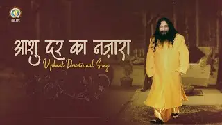 Ashu Dar Ka Nazara | Glory of Divya Guru's Divine Court | DJJS Bhajan [Hindi]