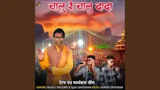 Chalu Re Chalu Dada