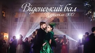 Віденський бал - Тернопіль (2017) | FotoTime Studio